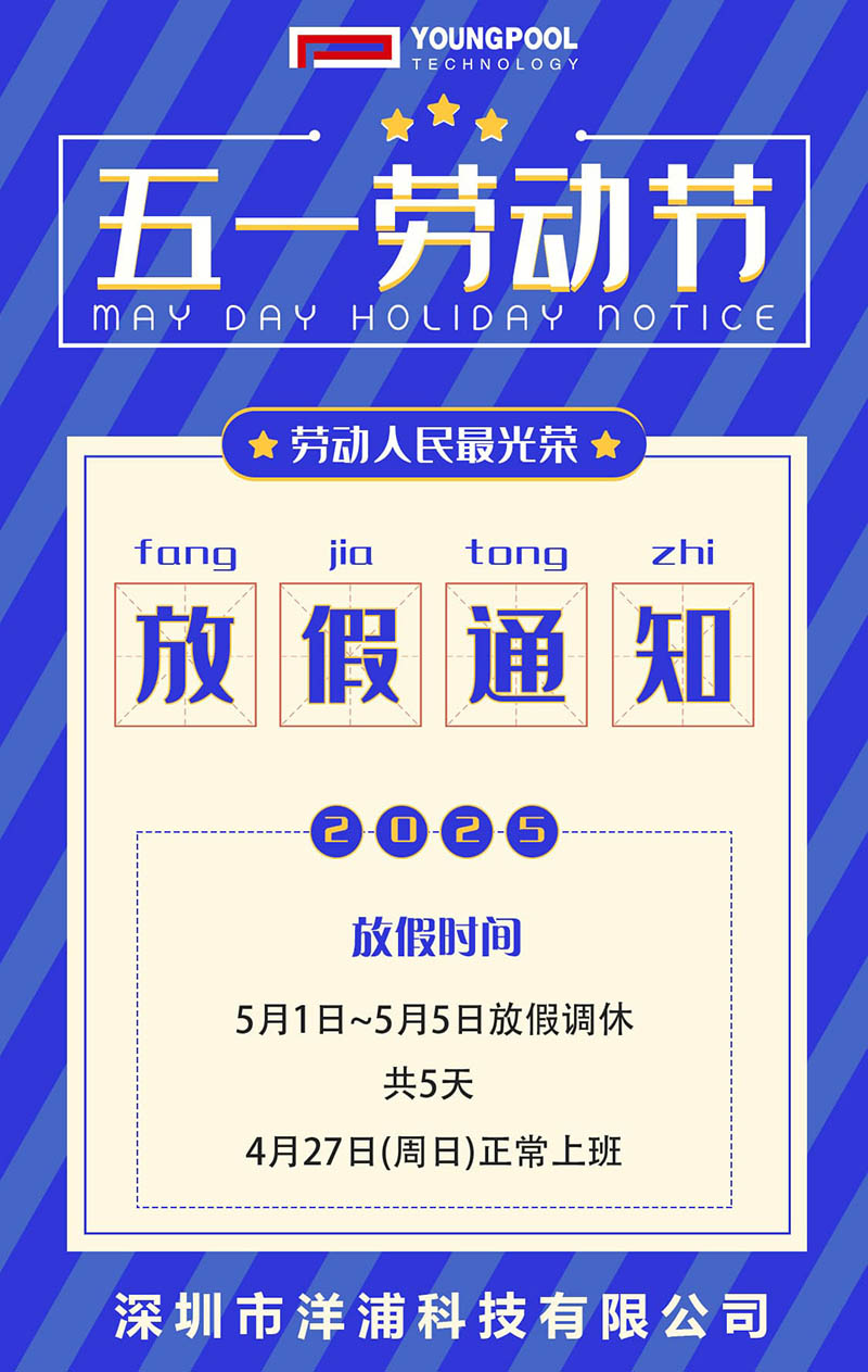 洋浦科技五一放假通知