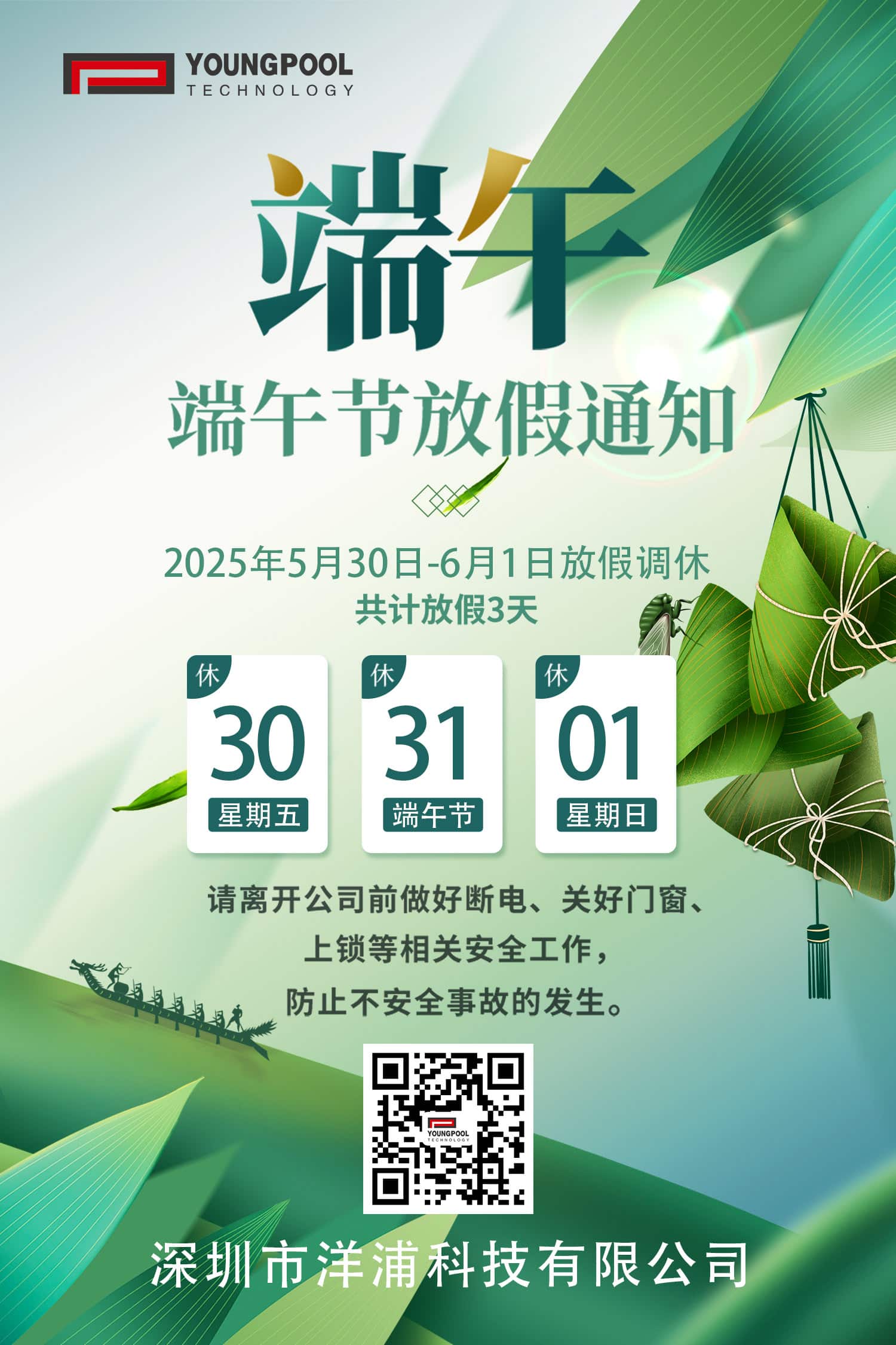 洋浦科技端午节放假通知 洋浦科技端午节放假通知