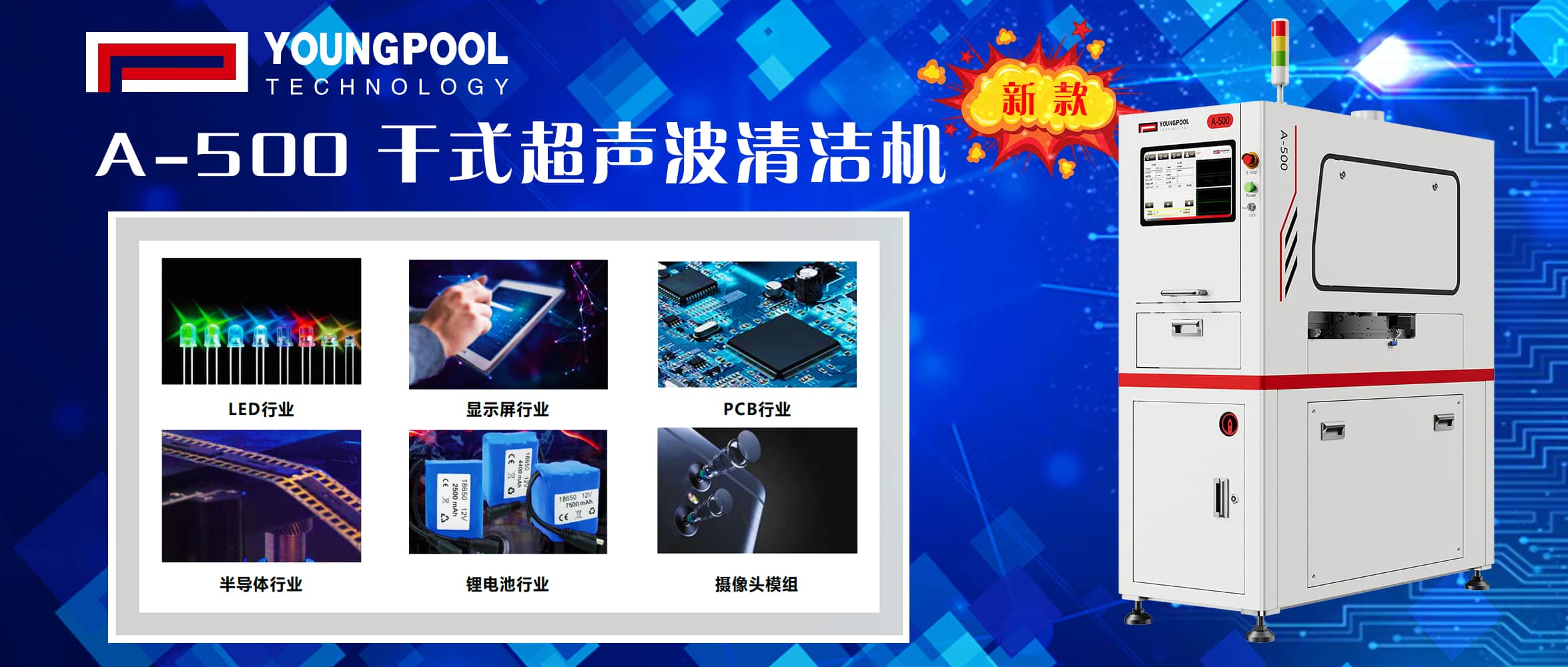 A-500 干式超声波清洁机 A-500 干式超声波清洁机