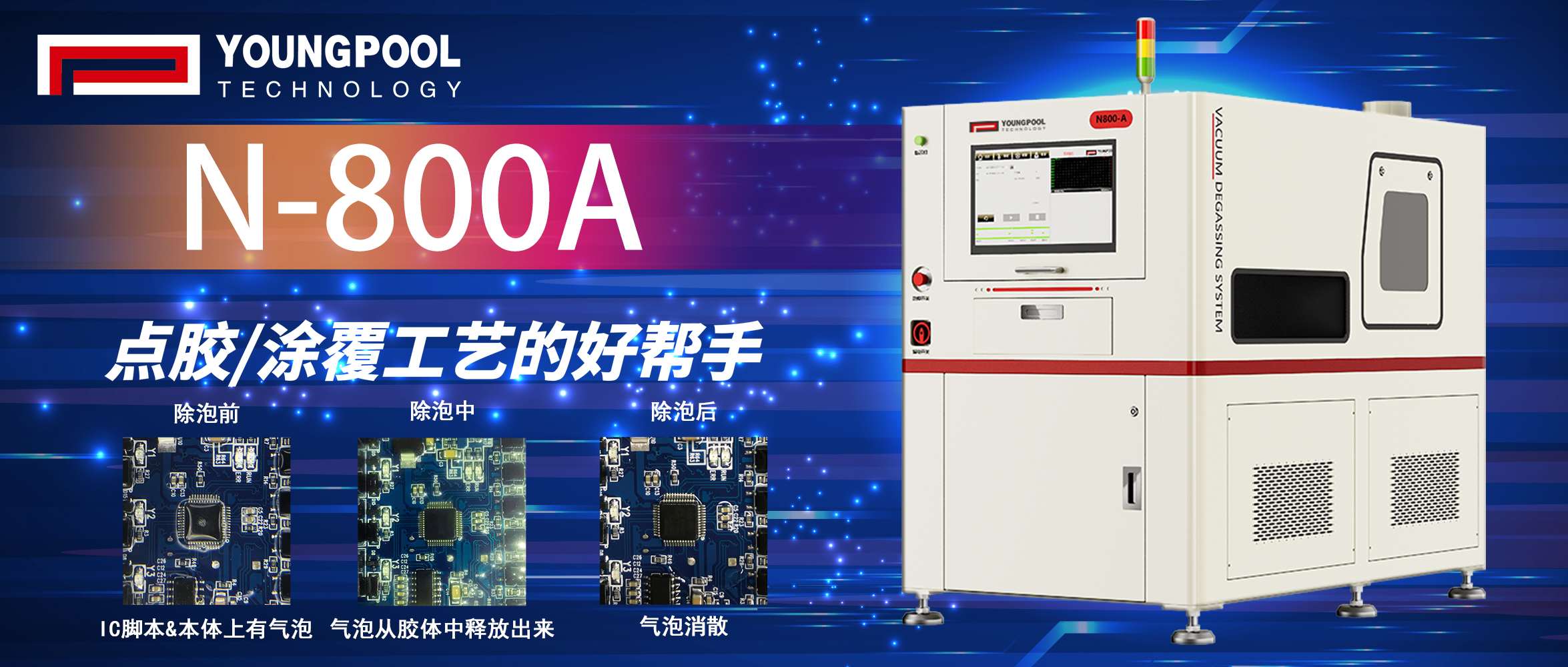N-800A真空除泡机 N-800A真空除泡机