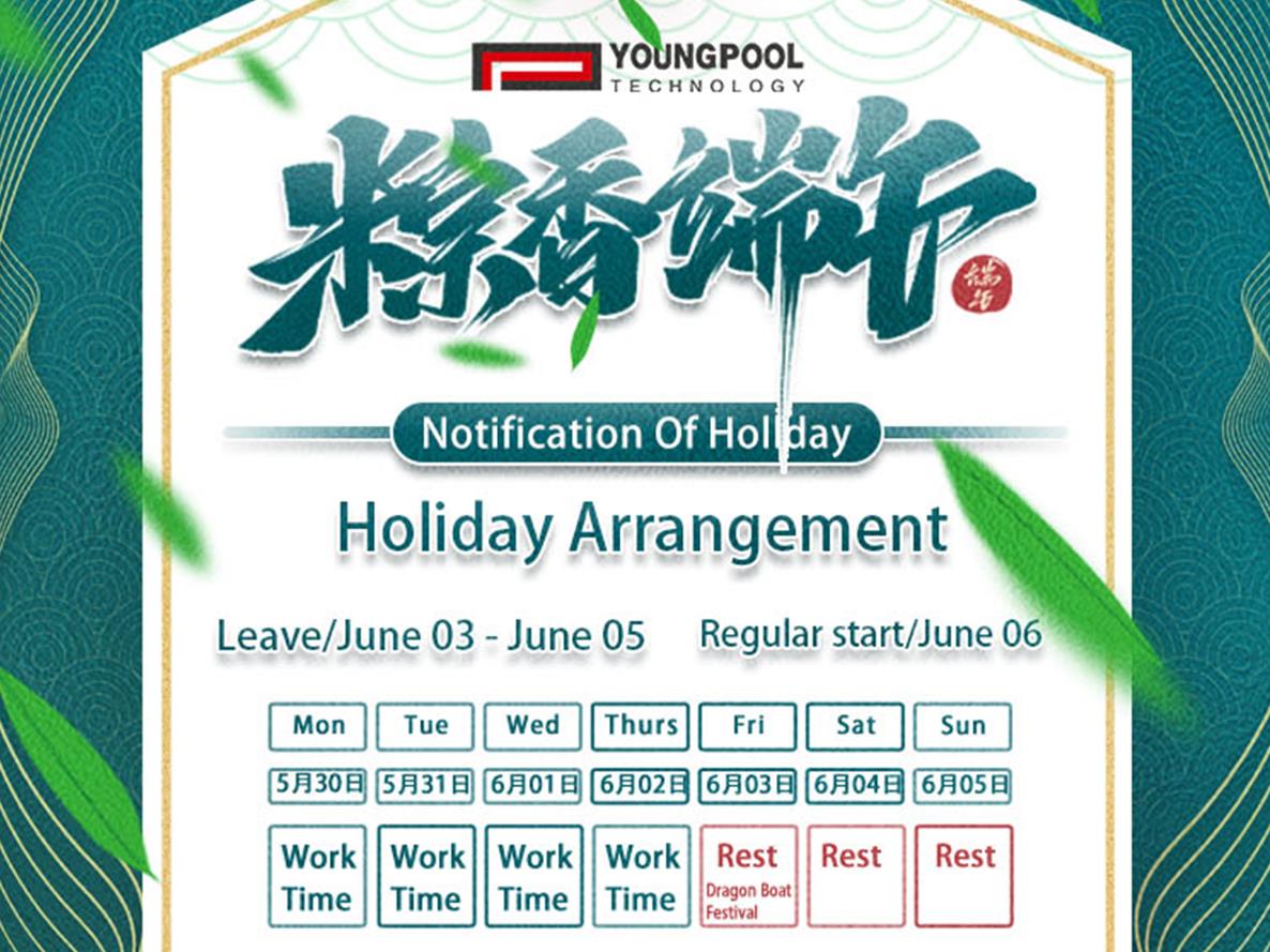洋浦科技|端午节放假通知
