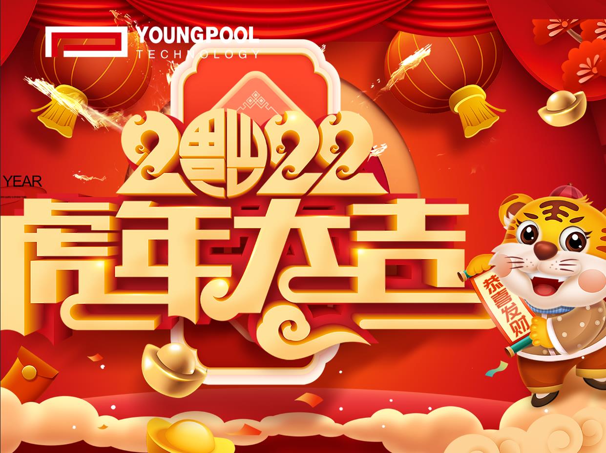 告别2021，迎接新的一年！