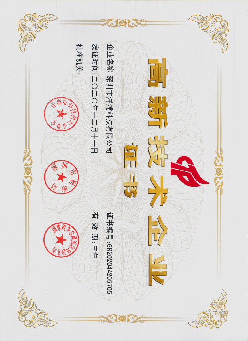 高新技术企业证书