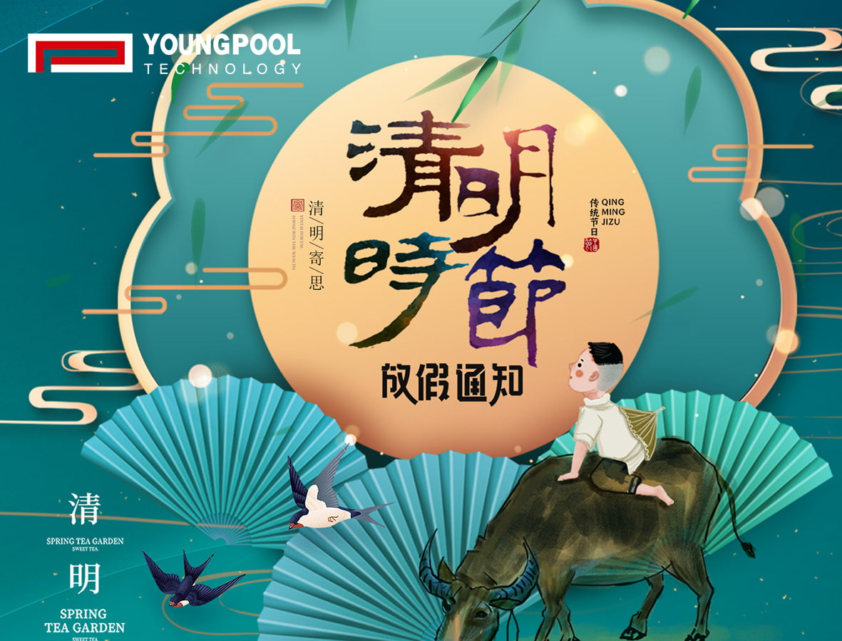 洋浦科技清明节放假通知