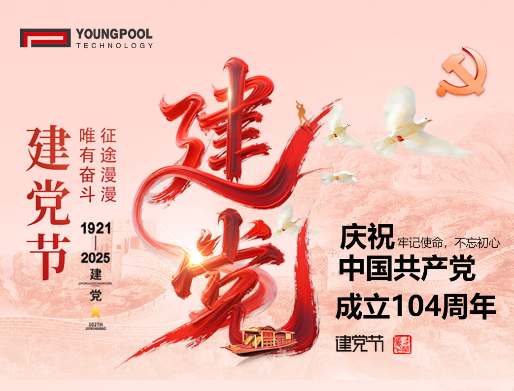 洋浦科技庆祝中国共产党成立104周年：征途漫漫，惟有奋斗！  