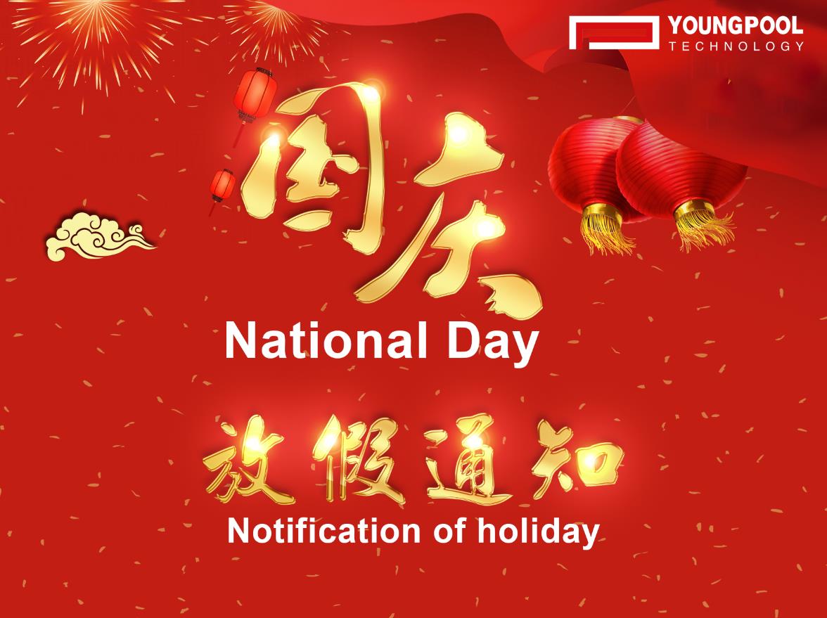 洋浦科技|恭祝祖国生日快乐！