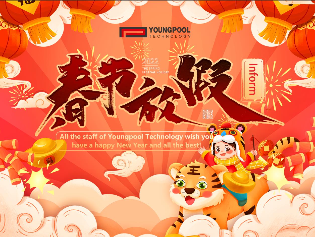 洋浦科技春节放假通知