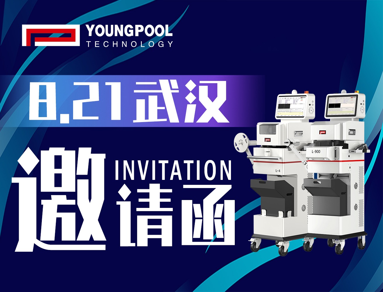 武汉论坛盛大启幕|洋浦科技诚邀莅临！