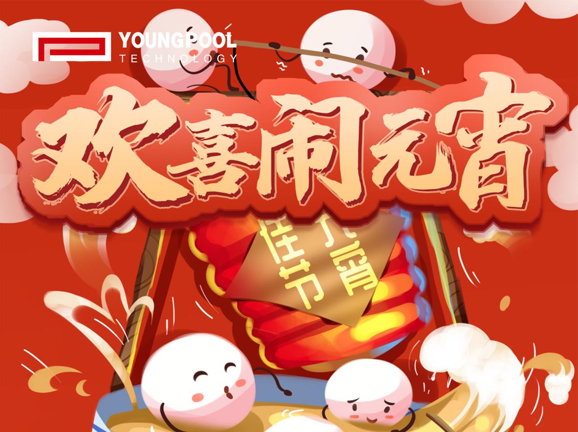 情人节&元宵节快乐
