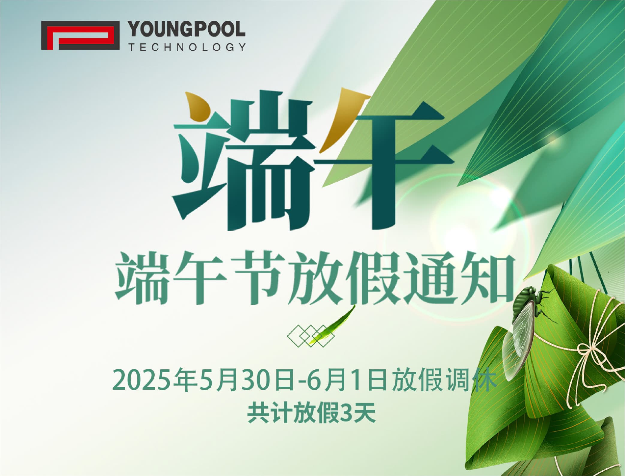洋浦科技2025年端午节放假通知