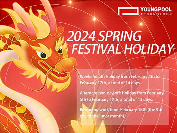 2024年洋浦科技新年放假通知